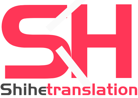 世和朔州人工翻译公司